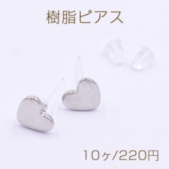 樹脂ピアス ハート 7×8mm クリア/ロジウム【10ヶ】