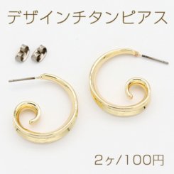 デザインチタンピアス Cフープ 渦巻型 24×29mm ゴールド【2ヶ】