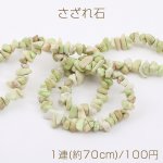 レモンクリソプレーズさざれ石 天然石さざれ石 天然石ビーズ 5-7mm 1連(約70cm)