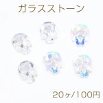 ガラスストーン スカル 8×10mm フラッシュ【20ヶ】
