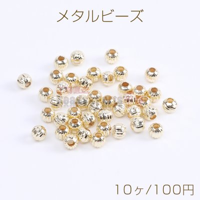 高品質メタルビーズ 筋入り丸玉ビーズ 4mm ゴールド（10ヶ）