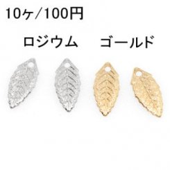 プレスパーツ 葉 リーフ10 ミニチャーム 6×14mm(10ヶ)