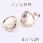 ピアス金具 ミール皿 雫型 20×22mm ゴールド【6ヶ】