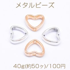 メタルビーズ ハート 2穴 通し穴 11×12mm【40g(約50ヶ)】