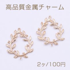 高品質金属チャーム リーフの枝チャーム 2カン 23×30mm ゴールド【2ヶ】
