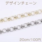 デザインチェーン ロックチェーン 幅約7mm（20cm）