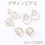 デザインピアス 三角形/ラウンド/スクエア型 パール＆ラインストーン付き ゴールド（2ヶ）