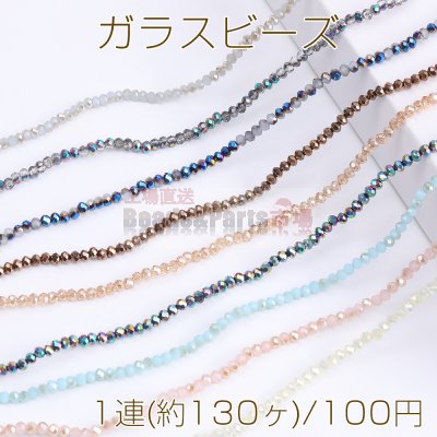 メッキガラスビーズ ボタンカット 2×3mm No.1-12（1連）