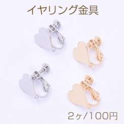 イヤリング金具 ハート 1穴 13×13mm【2ヶ】