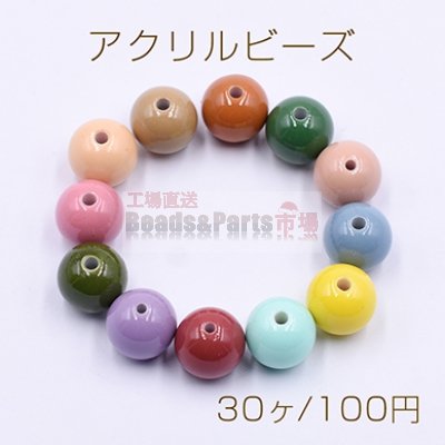 アクリルビーズ 塗装丸玉 12mm 全12色【30ヶ】