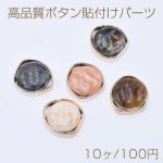 高品質ボタン貼付けパーツ アクリルパーツ 樹脂貼り 三角形 21×23mm【10ヶ】