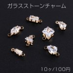 高品質ガラスストーンチャーム 全7種 ゴールド（10ヶ）