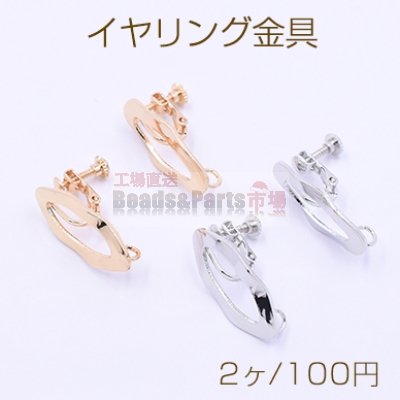イヤリング金具 波型オーバル カン付き 26×13mm【2ヶ】