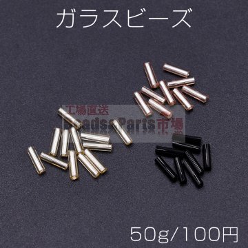 ガラスビーズ 円柱型 1.5×6mm【50g】