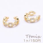 イヤーカフ チェーン ジルコニア付き 4.3×14mm 片耳用 ゴールド【1ヶ】