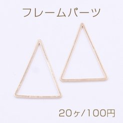フレームパーツ 三角形 19×25mm ゴールド【20ヶ】