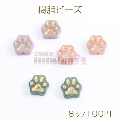 樹脂ビーズ 猫の肉球 ゴールド 12×13mm（8ヶ）