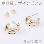 高品質デザインピアス Cフープ 2連 8×17mm ライトゴールド（2ヶ）