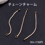 チェーンチャーム F 3.5cm ゴールド【10ヶ】