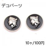 デコパーツ 半円と人の頭 17mm アクリル エポ付【10ヶ】ブラック
