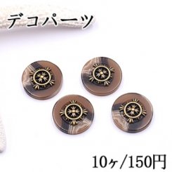 デコパーツ アクリルパーツ 丸とクロス 21mm ブラウン/真鍮古美【10ヶ】