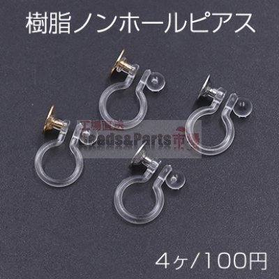 樹脂ノンホールピアス 丸皿 5mm クリア【4ヶ】