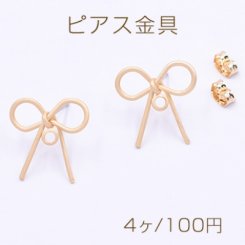 ピアス金具 リボン カン付き 2×11mm マットゴールド【4ヶ】
