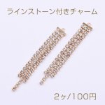 ラインストーン付きチャーム カップチェーン2 ゴールド【2ヶ】