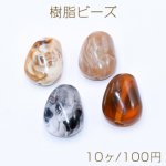樹脂ビーズ 不規則型 19×23mm【10ヶ】