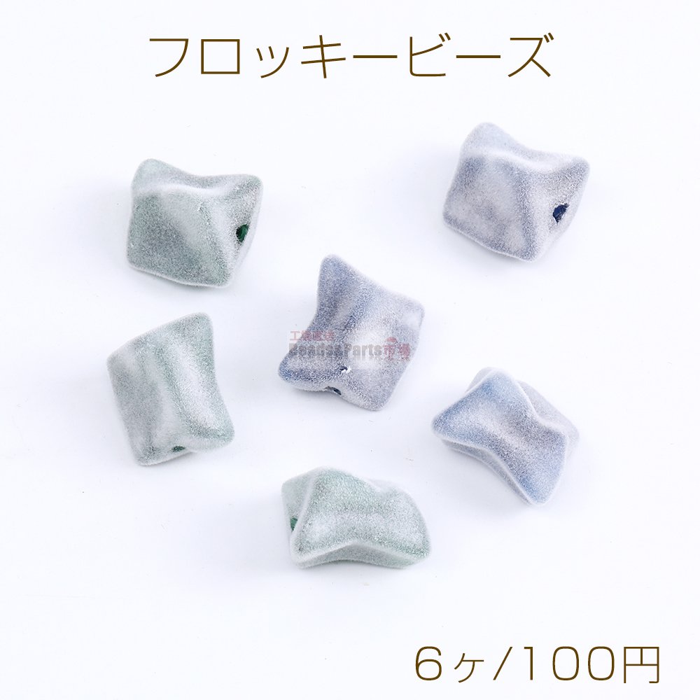 フロッキービーズ 不規則型 15×20mm（6ヶ） - Beads-Parts-Market.jp