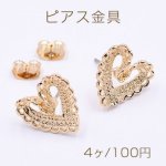 ピアス金具 レースハート 13×14mm ゴールド【4ヶ】