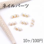 ネイルパーツ メタルパーツ パールと石付デザイン 4×11mm ゴールド【10ヶ】