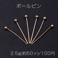 ボールピン 0.5×16mm ゴールド【2.5g(約50ヶ)】
