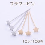 フラワーピン A 0.6×30mm【10ヶ】
