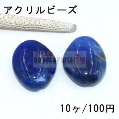 アクリルビーズ ダークブルー 不規則 25×30mm【10ヶ】