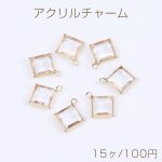 アクリルストーンチャーム ひし形 1カン付き 12×15mm ゴールド×クリア（15ヶ）