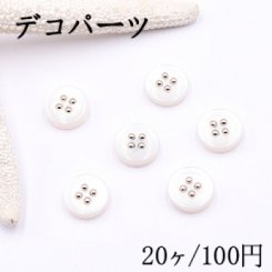 デコパーツ アクリルパーツ 丸型 樹脂貼り 12mm ホワイト【20ヶ】