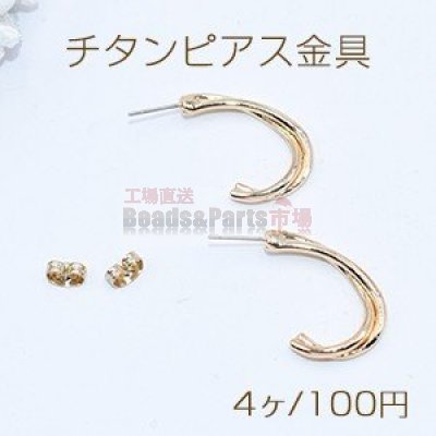 チタンピアス金具 ツイスト 18×24mm ゴールド【4ヶ】