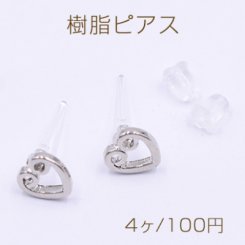 樹脂ピアス ハート 7×7mm クリア/ロジウム【4ヶ】
