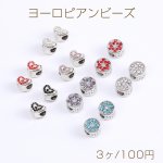 ヨーロピアンビーズ 全2種 ラインストーン付き アンティークシルバー（3ヶ）