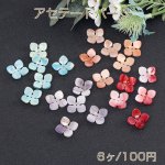 高品質アセテートパーツ シェル調アセテートパーツ フラワー 4弁花 穴あり 16×16mm（6ヶ）