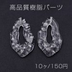 高品質樹脂パーツ 不規則 半穴 17×28mm クリア/銀箔【10ヶ】