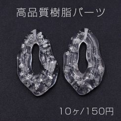 高品質樹脂パーツ 不規則 半穴 17×28mm クリア/銀箔【10ヶ】