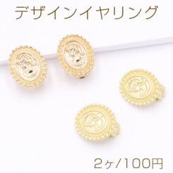デザインイヤリング 蝶バネ オーバル カメオ 16×20mm【2ヶ】