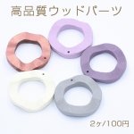 高品質ウッドパーツ 変形サークル 35mm 1穴 染め【2ヶ】