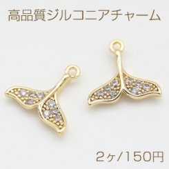 高品質ジルコニアチャーム 人魚 尾ひれ 1カン 12×12mm ゴールド【2ヶ】