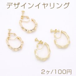 デザインイヤリング ネジバネ式 ツイストフープ 6×21×32mm【2ヶ】