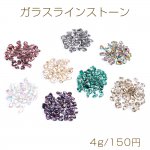 ガラスラインストーン Vカット ミックス 4g(約22ヶ)