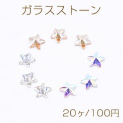 ガラスストーン 星型 7×7mm フラッシュ【20ヶ】
