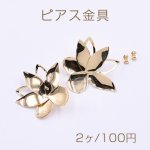 ピアス金具 蓮の花 38×38mm ゴールド【2ヶ】